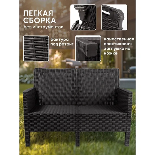 Диван TDT_двухместный садовый капучино под ротанг