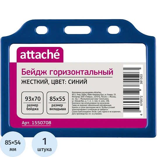 Бейдж Attache горизонтальный 85х55, синий, T-732H