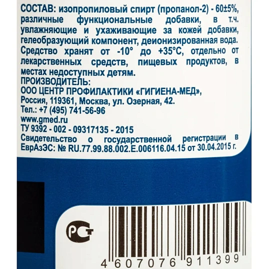 Антисептик кожный Астрадез-гель, 0,5 л