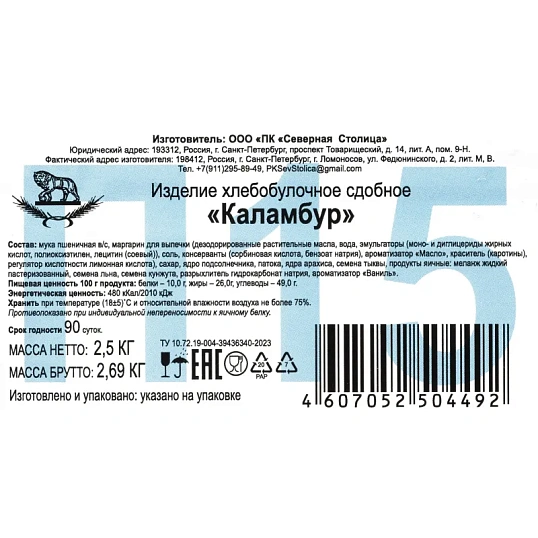 Печенье Каламбур, 2,5кг