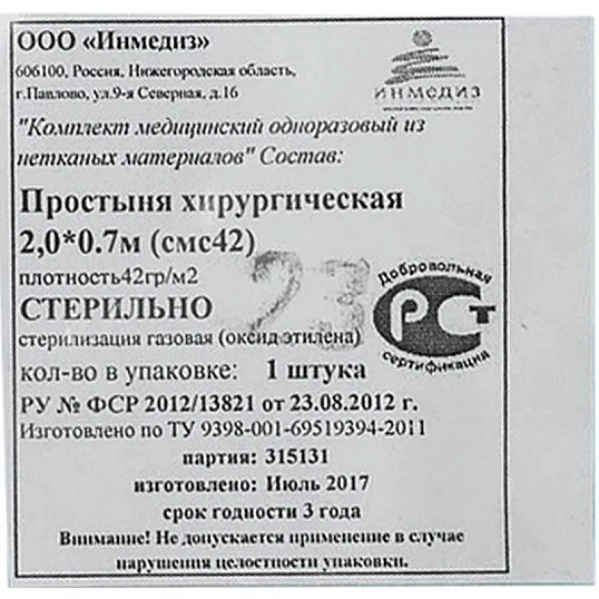 Простыня стер. 200x70 смс пл.40-42 Инмедиз