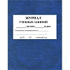Журнал учебных занятий для СПО. А4. 84л. КЖ-171