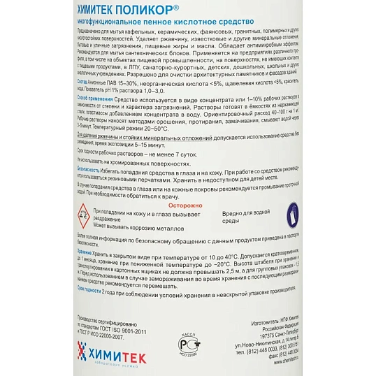 Профхим сантех кисл д/комплекс уборки и кафеля,с дез-эфф ХИМИТЕК/ПОЛИКОР,1л