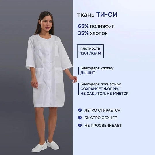 Халат для медицинского персонала жен. М20 ХЛ белый(р.44-46) 158-164