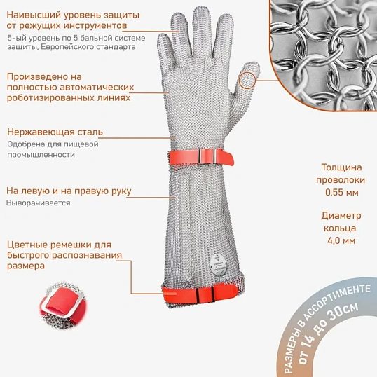 Перчатка кольчужная Certaflex Prima (отворот 190 мм) CP1905008M р.M