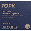 Бумага туалетная листовая д/дисп Торк ТЗ 1сл. 250л 40 пач/уп 114272