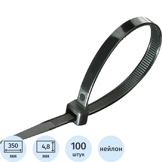 Хомут стяжка нейлоновая (черный) КСС 5x350 (100шт/уп) Fortisflex 49418