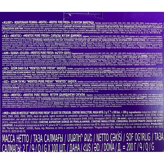 Жевательная резинка Mentos Pure Fresh вкус Виноград, 2гx100шт/уп