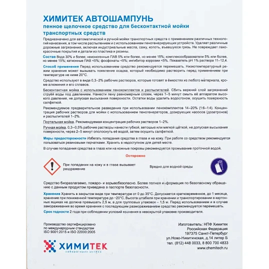 Профхим авто шампунь д/бесконтактной мойки ХИМИТЕК/Автошампунь,20л