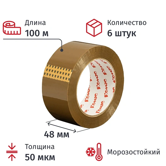 Клейкая лента одностор. упаковоч. Комус 48мм х 100м 50мкм коричн., 6 шт./уп