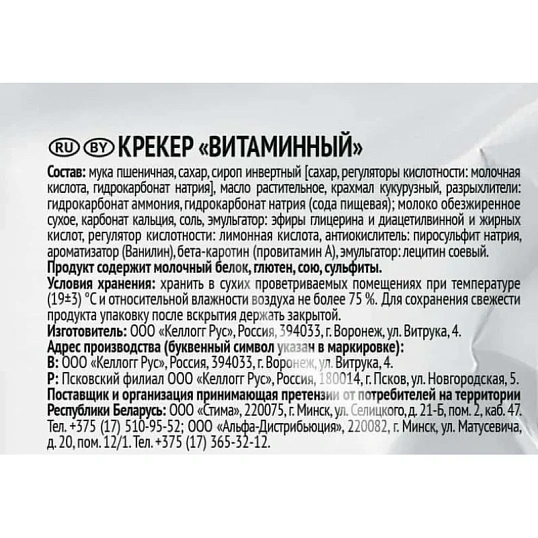 Крекер Любятово Витаминный, 300г