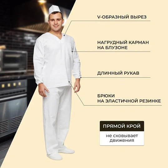 Костюм пекаря универсальный/у05-КБР дл.рук. (р.52-54) р.182-188