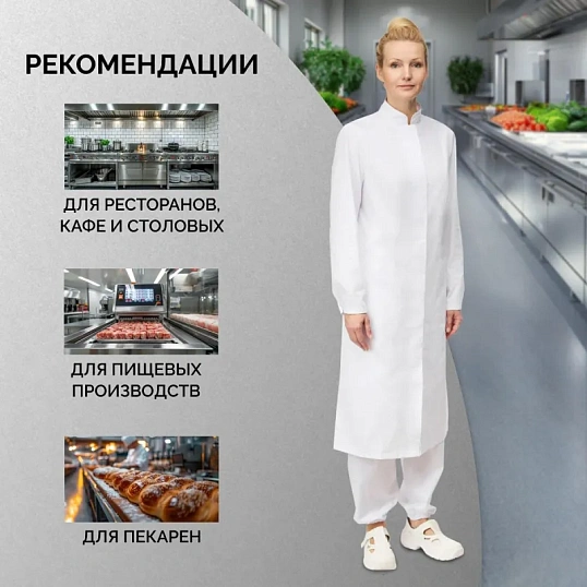 Халат для пищевого производства у17-ХЛ жен.ХАССП белые (52-54)170-176