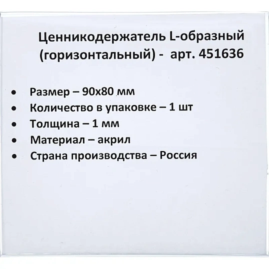 Ценникодержатель настол.д/ценника акрил 90х80мм, 1шт