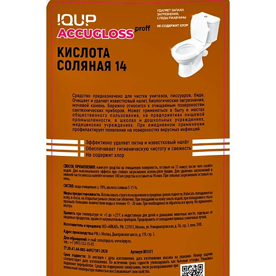 Кислота соляная 14 % Accugloss proff IQUP 1л