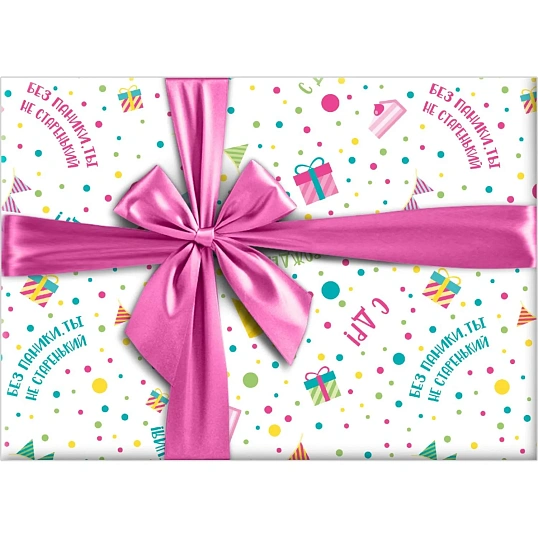 Бумага упаковочная С ДНЁМ РОЖДЕНИЯ! БЕЗ ПАНИКИ, 15.25.02525
