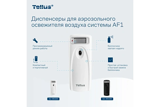 Освежитель воздуха автоматический (диспенсер) Tellus бел аэроз AF1_961100