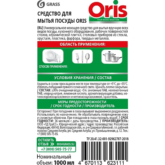 Средство для мытья посуды Grass/ORIS Зел яблоко 1000мл