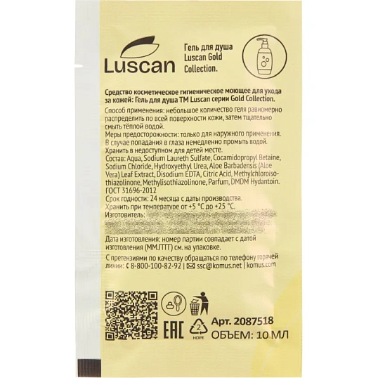 Гель для душа Luscan Gold Collection, саше 10мл,500шт/уп