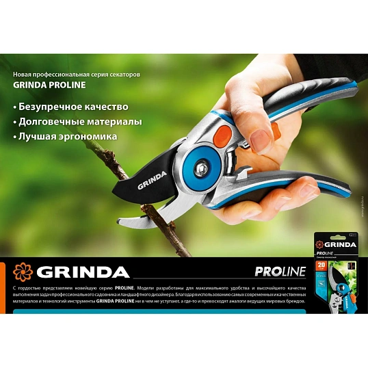 Секатор контактный GRINDA PROLine P-33, 200 мм, (423433)