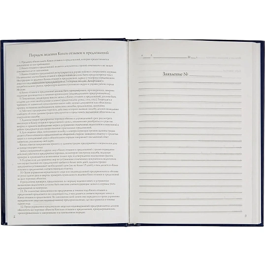 Книга отзывов и предложений в тв.переплете A5 96л(бумвин.с тесн)