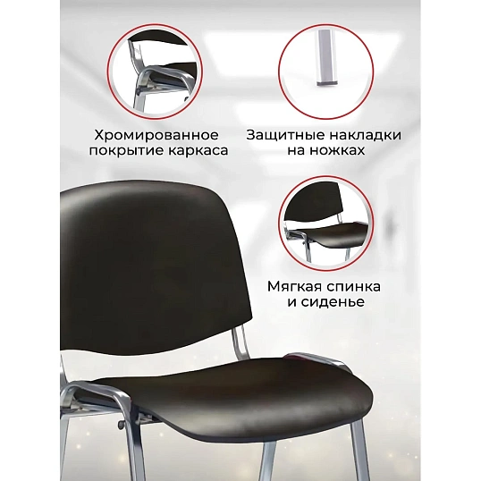 Стул UA_EChair Rio(ИЗО/ISO) хром к/з черный V-4, поперечина 18