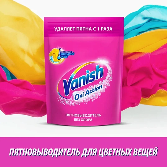 Пятновыводитель Vanish Oxi Action для цветных тканей порошок 1кг
