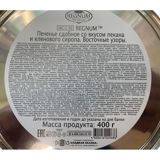 Печенье сдобное Regnum Восточные узоры со вкус пекана и кленов сиропа, 400г