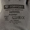 Перчатки защитные TOPFORT НПУ01 нейлон с ПУ покрытием р.8