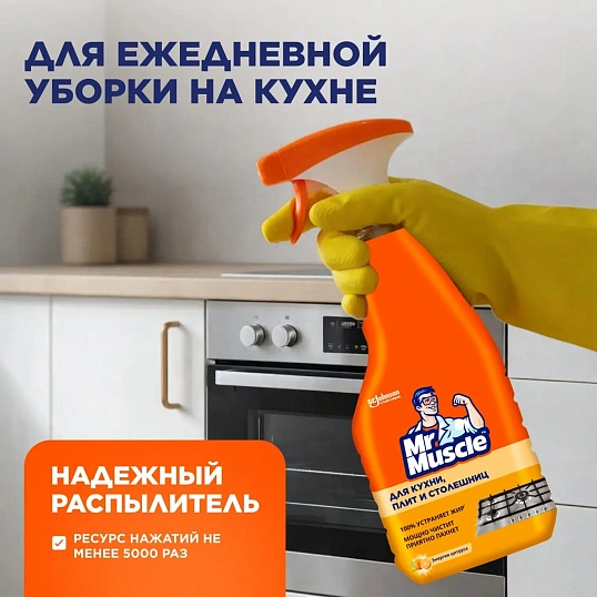 Чистящее средство для кухни МИСТЕР МУСКУЛ с курком 520 мл