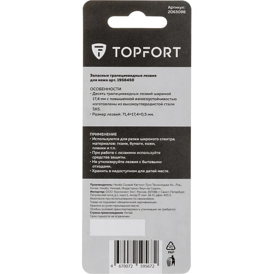 Лезвие для ножей запасное TOPFORT 71,4х17,4х0,5 мм сталь SK5 10шт/уп