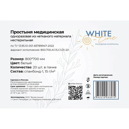 Простыня 70х80, белый (20шт/уп), спанбонд, пл.15, А1, 13285