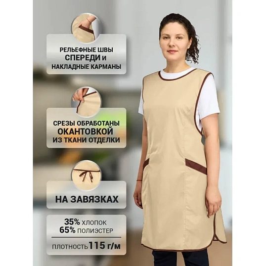 Фартук сарафан Маркет Мастер  цвет бежевый/шоколадный