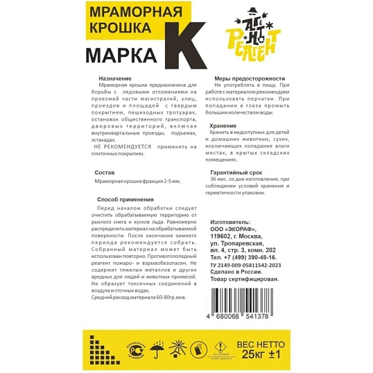 Реагент противогололедный ФПЭС марка К Мраморная крошка мешок 25 кг до -50С