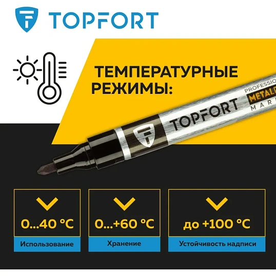 Маркер для металла TOPFORT MetalPro 1-3 мм черный
