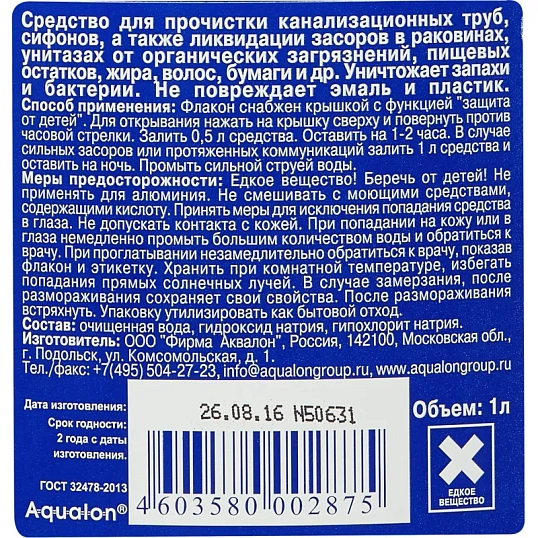 Средство для прочистки труб ДЕБОШИР жидкость  1л Аквалон