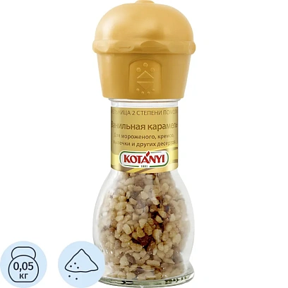 Сахар Мельница KOTANYI Ванильная карамель 53г