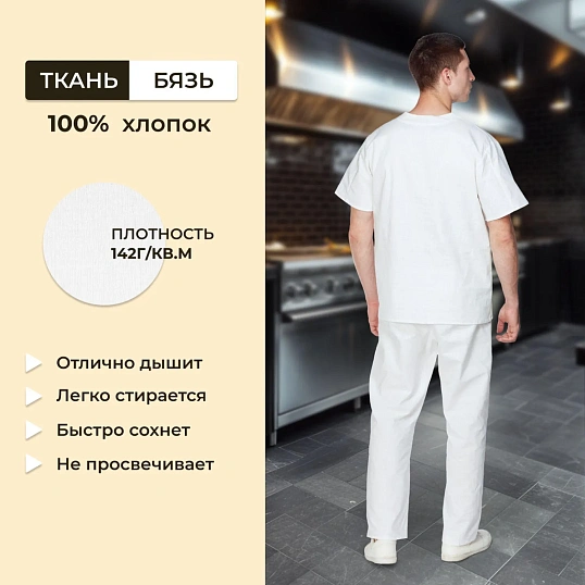 Костюм пекаря универсальный/у05-КБР (р.60-62) р.158-164