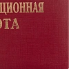 Папка адресная ВЫПУСКНАЯ КВАЛИФИКАЦИОННАЯ РАБОТА, бумвинил, бордовая