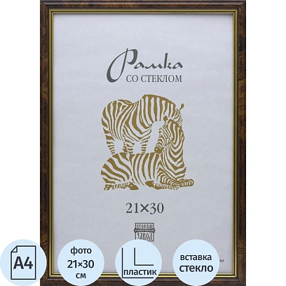 Рамка пластиковая А4 коричневого цвета 101