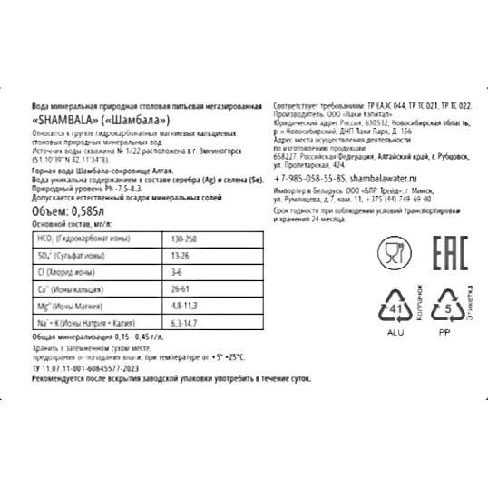 Вода минеральная Шамбала Горная природная негаз стекло 0,585л