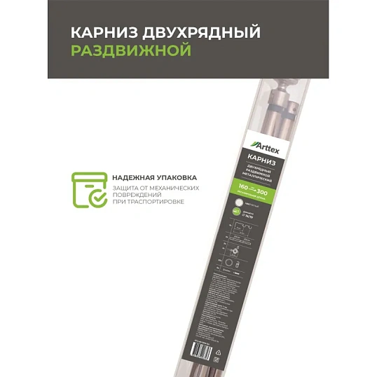 Карниз ARX_двойной 16/19мм Телескоп 246.688 160/300 с мет.кольцами, коньяк