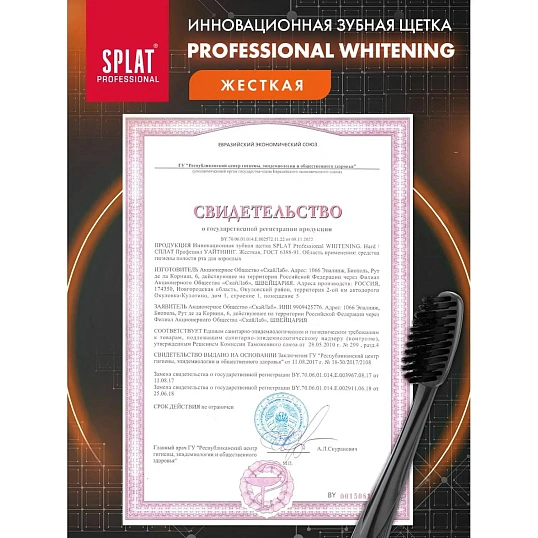 Зубная щетка SPLAT WHITENING Hard ОТБЕЛИВАЮЩАЯ Жесткая