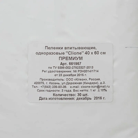 Пеленки впитывающие 60х40см, ПРЕМИУМ 30шт/уп