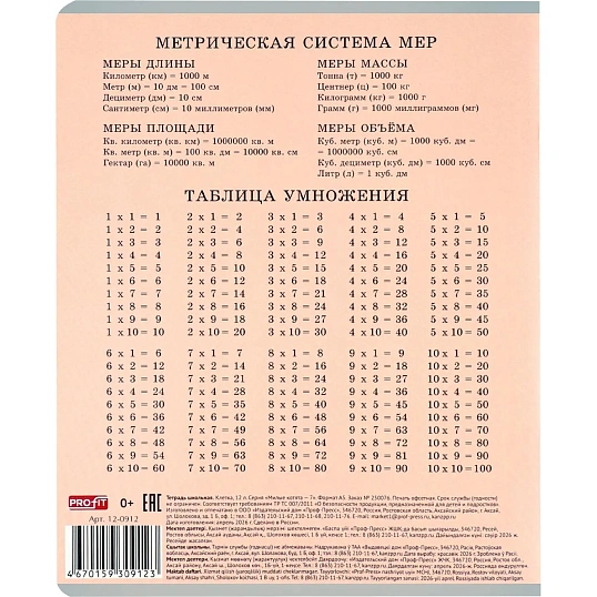 Тетрадь КЛЕТКА 12л. МИЛЫЕ КОТЯТА - 7  цвет. мелов.обл., асоорти 12-0912