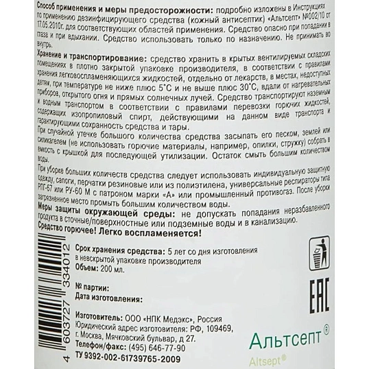 Антисептик кожный Альтсепт 200 мл, спрей