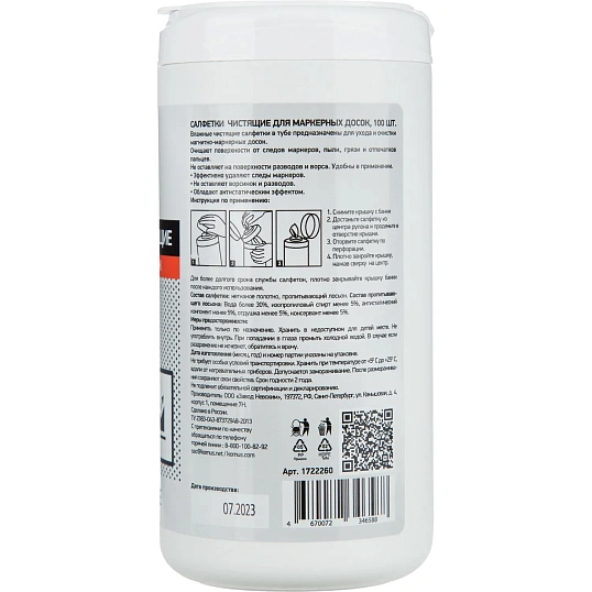 Салфетки для маркерных досок влажные 100шт, 130х130
