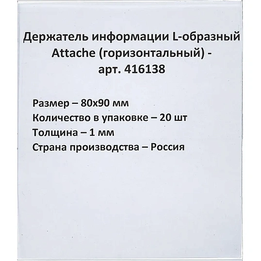 Ценникодержатель настол.д/ценника ПЭТ 80х90, 20шт/уп