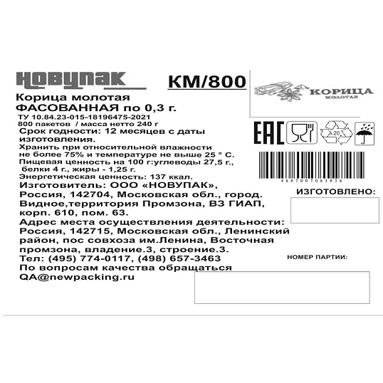 Приправа корица молотая фасованная, 0,3г 800шт/уп