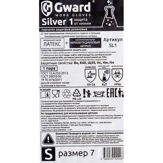Перчатки защитные латекс КЩС Gward SL1 цв.синий р.10 (12 пар/уп)